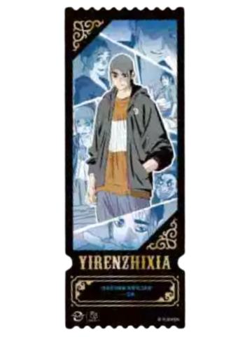 王也(记忆碎片)-一人之下记忆光影系列胶片盲盒