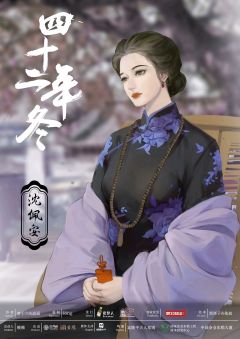 四十二年冬-资料图