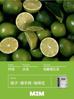 埃塞俄比亚·柠檬