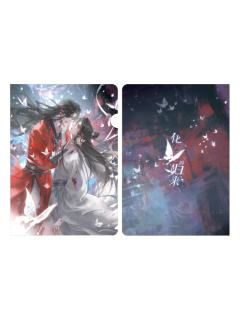 文件夹-化蝶再归来系列周边