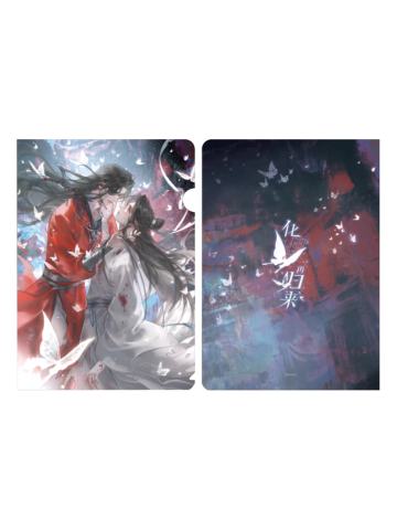 文件夹-化蝶再归来系列周边