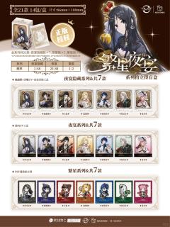 繁星夜宴系列拍立得盲盒