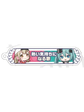 小豆泽心羽&初音未来-剧场版入场特典亚克力挂件