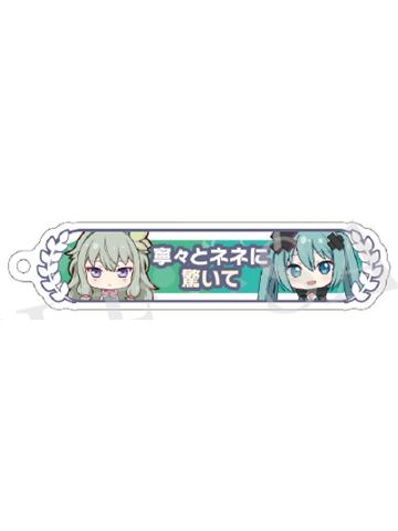 草薙宁宁&初音未来-剧场版入场特典亚克力挂件