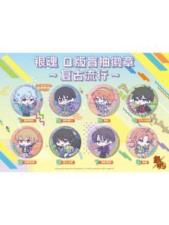 复古流行Q版盲抽徽章
