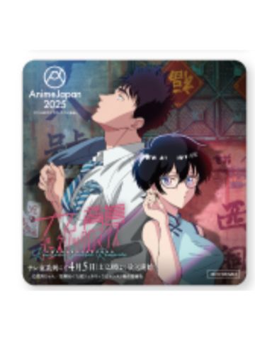 工藤发&鲸井令子-AnimeJapan2025限定杯垫