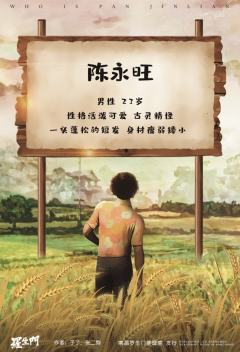 谁是潘金莲-资料图