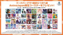 AnimeJapan2025限定杯垫-资料图