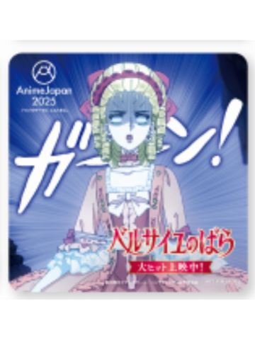 玛丽·安托瓦内特-AnimeJapan2025限定杯垫