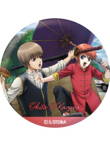神乐&冲田总悟-从早到晚的银魂画卷徽章