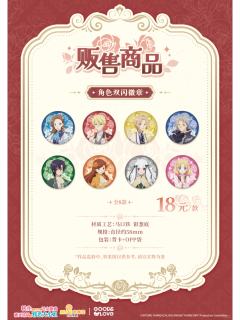 角色双闪徽章