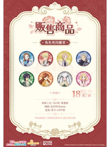角色双闪徽章