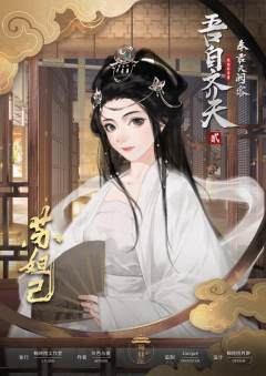 吾自齐天2 奉君天阙客-资料图