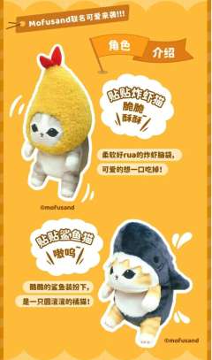 贴贴家族-猫福珊迪Mofusand联名毛绒玩偶系列-资料图