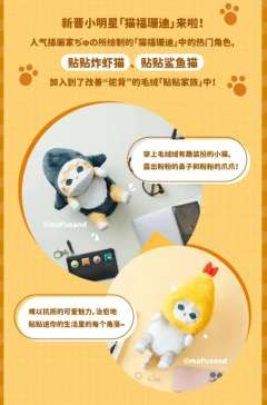 贴贴家族-猫福珊迪Mofusand联名毛绒玩偶系列-资料图