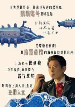 海底两万里-资料图