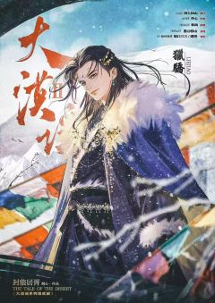 大漠谣2封狼居胥-资料图