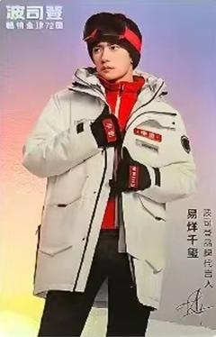 波司登代言卡 ver.A