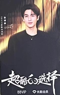 88vip六周年代言卡 ver.I