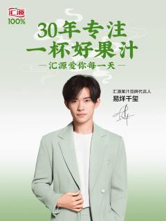汇源代言周边
