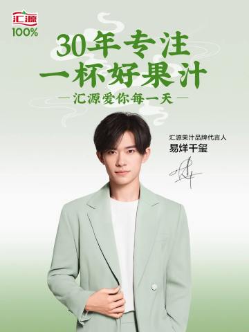 汇源代言周边