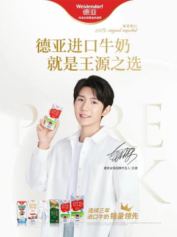 德亚代言周边