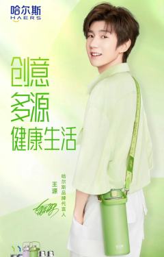 哈尔斯代言周边