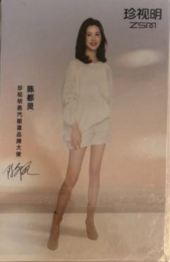 珍视明代言卡2.0 ver.D