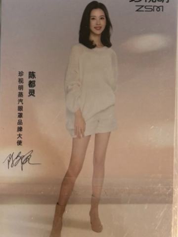 珍视明代言卡2.0 ver.D