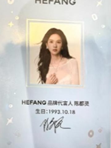 HEFANG惊喜典藏卡 ver.B