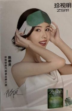 珍视明代言卡2.0 ver.C