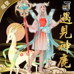 瑶 - 遇见神鹿