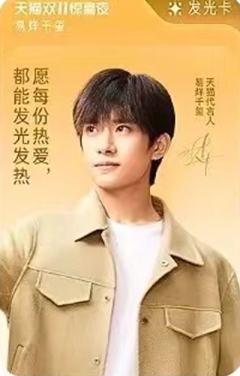 天猫双11惊喜夜卡 ver.C