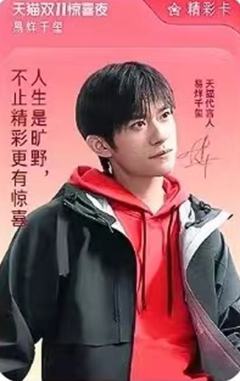 天猫双11惊喜夜卡 ver.A