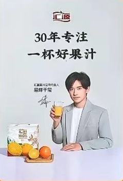 汇源代言卡 ver.D