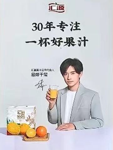 汇源代言卡 ver.D