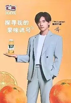 汇源代言卡 ver.A