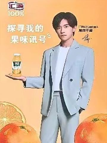 汇源代言卡 ver.A