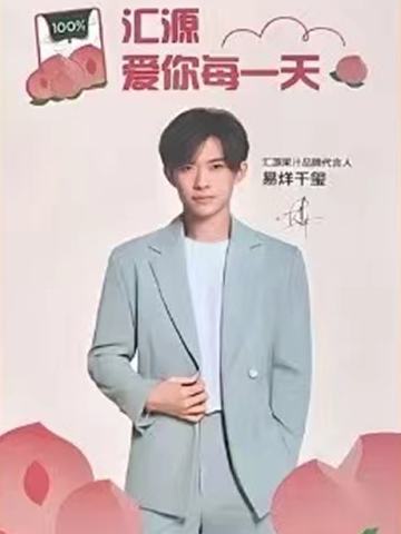 汇源代言卡 ver.C