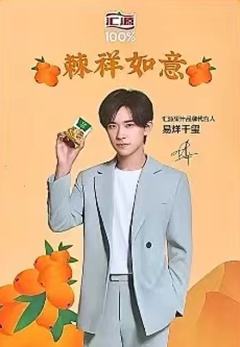 汇源代言卡 ver.B