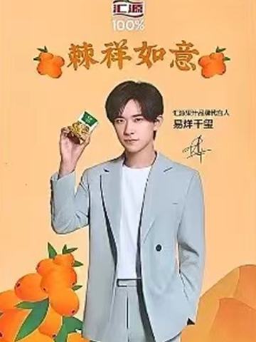 汇源代言卡 ver.B