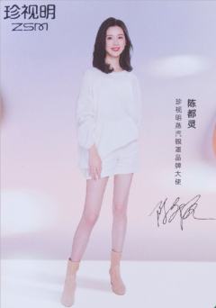 珍视明代言卡1.0 ver.C