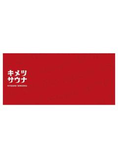 炼狱杏寿郎-ufotable桑拿系列毛巾
