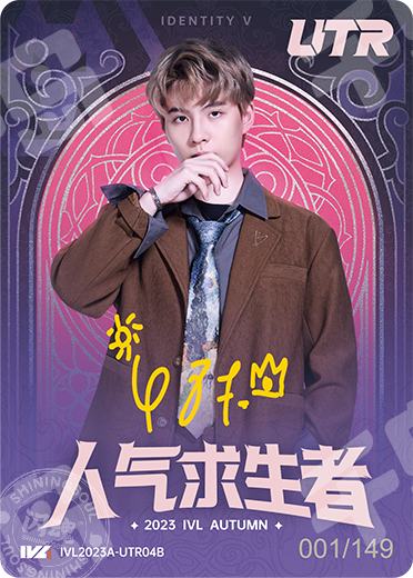 Wolves_487 | 第五人格赛事收藏卡IVL2023秋季赛- IVL - 487