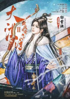大漠谣2封狼居胥-资料图