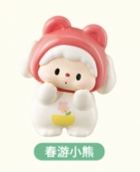 春游小熊