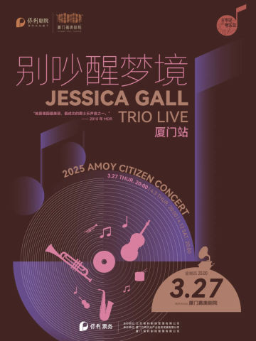 别吵醒梦境 • Jessica Gall TrioLIVE