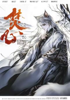 焚心-资料图