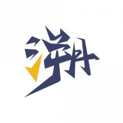 TE溯