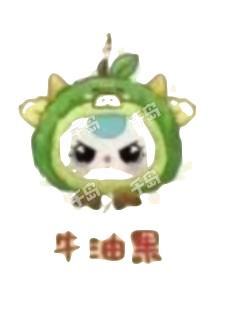牛油果